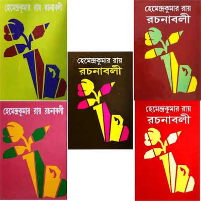 Combo Of Hemendrakumar Roy Rachanaboli Volume (6-10)(Hardcover, Bengali, Hemendra Kumar Roy)