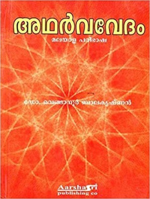 ATHARVA VEDAM In Malayalam By Dr.Venganoor Balakrishnan(Hardcover, Malayalam, Dr.Venganoor Balakrishnan)