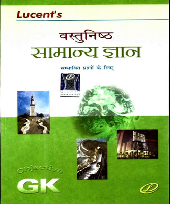 Latest Edition 2022
All In One All Competitive Examination
Lucent Objective General Knowledge (Hindi)
For Comparative Examination Like Upsc,Railway,Ssc,Banking & Ntpc Etc...(Perfect Paperback, Hindi, Lucent Team) Latest Edition 2022
All In One All Competitive Examination
Lucent Objective General Knowledge (Hindi)
For Comparative Examination Like Upsc,Railway,Ssc,Banking & Ntpc Etc...(Perfect Paperback, Hindi, Lucent Team)
