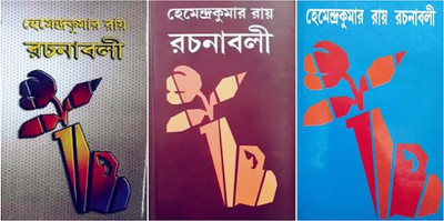 Combo Of Hemendrakumar Roy Rachanaboli Volume (30-32)(Hardcover, Bengali, Hemendra Kumar Roy)