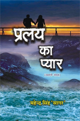 Pralay ka Pyar(Hardcover, Mahendra Singh 'Sagar')