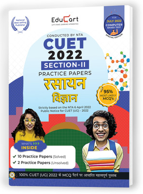 Educart NTA CUET Rasayan Vigyan (Chemistry) Section II Practice Papers Book for July 2022 Exam (Strictly based on the Latest Official CUET-UG Syllabus)(Paperback, Educart)