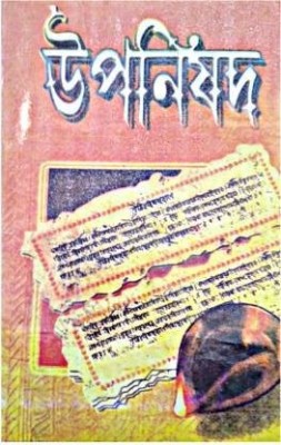 Upanishad Samagra (Hardcover, Bengali, DR. ALOKE KUMAR SEN)(Paperback, Bengali, DR. ALOKE KUMAR SEN)