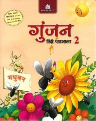 Madhuban Gunjan Hindi Pathmala 2(Paperback, Hindi, Sanyunkta Ludra)