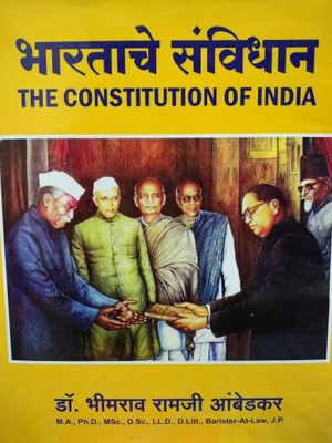 Bhartache Sanvidhan The Constitution Of India(Hardcover, Marathi, Dr. Babasaheb ambedkar)
