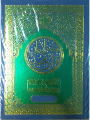 Kanzul Iman No.522 Tarjuma Art Paper(Hardcover Perfect Binding, Arabic, Ala Hazrat)