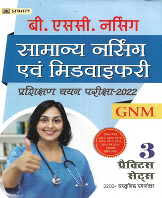 B.Sc. Nursing General Nursing & Midwifery ( GNM ) Entrance Exam 2022 & 3 Practice Sets & Solved Papers ( 2021 To 2014 ) In Hindi(Paperback, Hindi, NEERAJ SINGH)