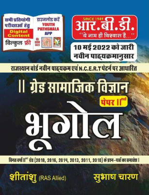 2nd Grade Samajik Vigyan, Bhugol, Paper-2(Paper Bunko, Hindi, Sheetanshu, Shubhash Charan)