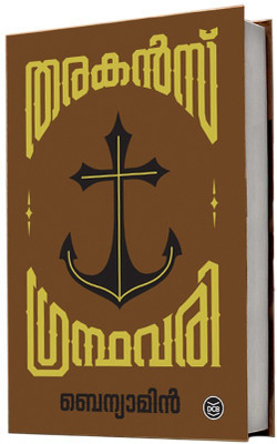 Tharakan's Grandhavari(Paperback, Benyamin)