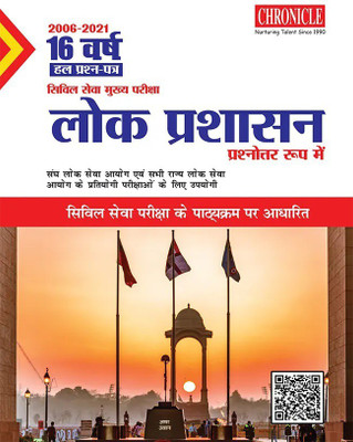 16 Varsh Upsc Civil Seva Mukhya Pariksha Lok Prashasan(Paperback, Hindi, N.N OJHA)