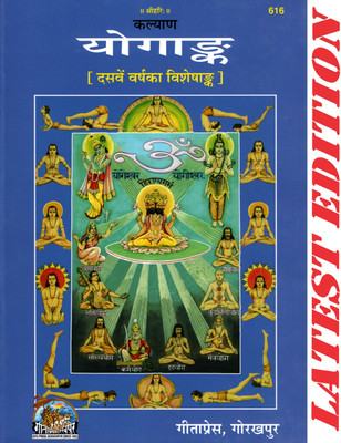 Yog Ank (Kalyan)(Gita Press, Gorakhpur)(10th Year Visheshank Of Kalyan)(Special Edition) / Yoga Ank / YogAnk(Code 616)(Geeta Press)(Hardcover, Hindi, Gita Press, Gorakhpur)