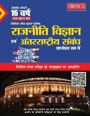 16 Years Civil Seva Mukhya Pariksha Rajniti Vigyan & Antarrashtriya Sambandh 2006-2021(Paperback, Hindi, N.N Ojha)