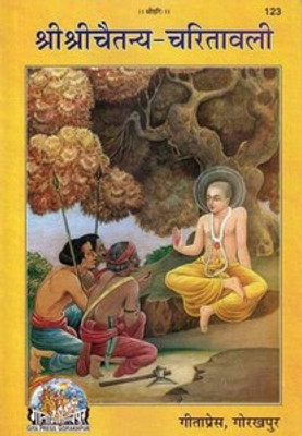 C-60 - Shree Shree Chaitanya Charitavali
Gorakhpur Gita Press(hard, Hindi, Gorakhpur Geeta Press)