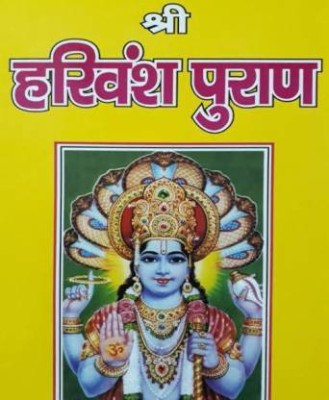 Harivansh Puran (Hard Bound, Hindi, Pt Jwala Prasad Chaturvedi)(Hard Bound, Hindi, Pt Jwala Prasad Chaturvedi)