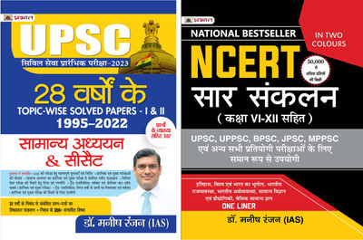 UPSC 2023 Hindi - Civil Services Preliminary Exam-2023, 28 Years Topic-Wise Solved Papers 1995–2022 (General Studies & CSAT Paper-1 & 2) + NCERT Summary Hindi (Class 6-12) One Linear For UPSC/IAS(Paperback, Hindi, IAS Manish Rannjan)