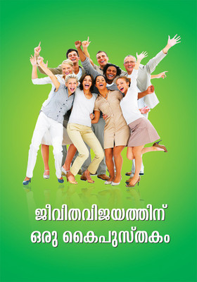 Jeevithavijayathinu Oru Kaipusthakam(Paperback, Malayalam, Dr. Arathizen)