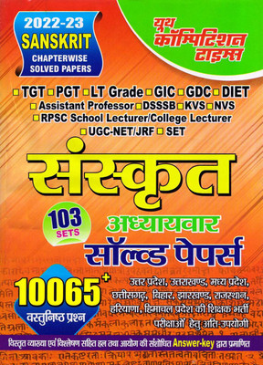 TGT PGT GIC LT Grade SANSKRIT Chapterwise Solved Papers 2022-23(Paperback, Hindi, YCT)