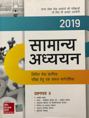 Samanya Adhyayan - Prashnapatra II Civil Seva Prarambhik Pareeksha(Paperback, Hindi, Arun Sharma, Abhijit Guha)