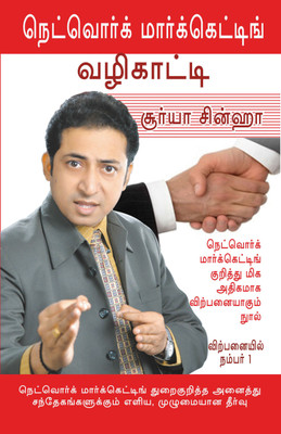 A Guide To Network Marketing(Tamil, Paperback, Sinha Surya)