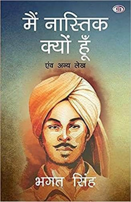 Mai Nastik Kyu Hu (Hindi, Paperback, Bhagat Singh) (Paperback, Hindi, Bhagat Singh)(Paperback, Hindi, Bhagat Singh)