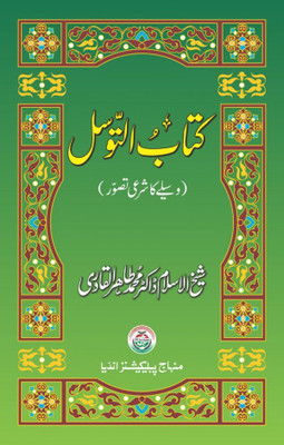 Kitab Al-Tawassul: Wasila Ka Sahih Tasawwur(Hardcover, Urdu, Shaykh-ul-Islam Dr Muhammad Tahir-ul-Qadri)