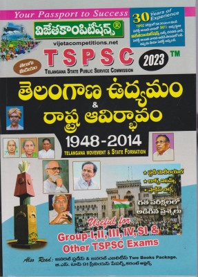 TSPSC Telangana Movement & State Formation (1948-2014 ) 2023 [Telugu Medium](Paperback, Telugu, VIJETACOMPETITIONS)