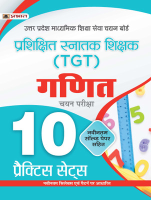 UP TGT Ganit 10 Practice Practice Sets in Hindi Uttar Pradesh Madhyamik Shiksha Sewa Chayan Board (UPSESSB TGT Mathematics Practice Book in Hindi)  - Revised and Updated Syllabus 2022-2023 | Recommended Book for Best Performance in Competitive Exam(Paperback, Team Prabhat)