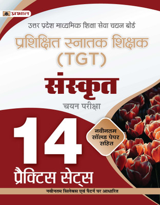 UP TGT Sanskrit 14 Practice Practice Sets Uttar Pradesh Madhyamik Shiksha Sewa Chayan Board (UPSESSB TGT Sanskrit Practice Book)  - Revised and Updated Syllabus 2022-2023 | Recommended Book for Best Performance in Competitive Exam(Paperback, Team Prabhat)