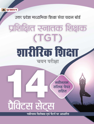 UP TGT Sharirik Shiksha 14 Practice Practice Sets in Hindi Uttar Pradesh Madhyamik Shiksha Sewa Chayan Board (UPSESSB TGT Physical Education Practice Book in Hindi)  - Revised and Updated Syllabus 2022-2023 | Recommended Book for Best Performance in Competitive Exam(Paperback, Team Prabhat)