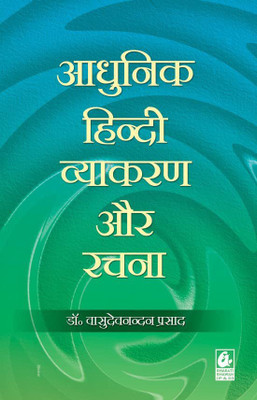 Adhunik Hindi Vyakaran Aur Rachna(Paperback, Hindi, DR VASUDEVNANDAN PRASAD)