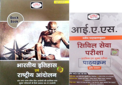 Drishti Quick Book Bhartiye Itihas & Rastriye Andolan With I.A.S. Syllabus (Hindi )(Paperback, Hindi, Drishti Team)