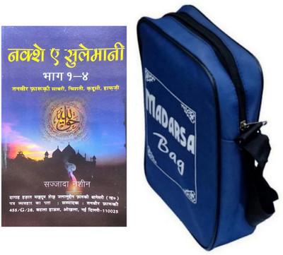 Naqsh E Sulemani Hindi Complete 1 To 8 Vol. Solution Of Problems With Taweez And Dua(Paperback, Hindi, Hazarat Khwaja Ashraf Ali Lakhnawi)