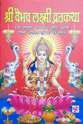 Shri Vaibhav Lakshmi Vrat Katha ( Pack Of 11)(Paperback, Hindi, None)