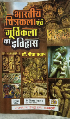Bhartiya Chitrakala Avam Murtikala Ka Itihaas (Hindi , Latest Edition 2021 Paperback) By Dr. Rita Pratap(Paperback, Hindi, DR. RITA PRATAP)