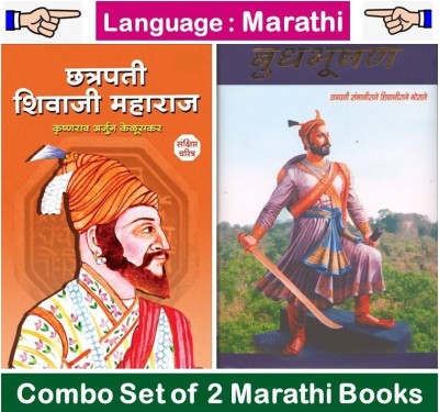 Chhatrapati Shivaji Maharaj Sankshipt Charitra + Budhbhushan 
( Combo Set Of 2 Marathi Books )(Paperback, Marathi, Krishnarao Arjun Keluskar, Dr. Prabhakar Takvale)