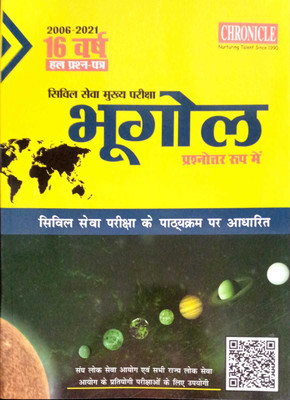 Chronicle - 16 Varsh Civil Seva Mukhya Pariksha Bhugol(Paperback, Hindi, CHRONICLE)