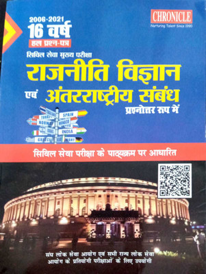 Chronicle - 16 Varsh Rajneeti Vigya For Civil Seva Mukhya Pariksha(Paperback, Hindi, CHRONICLE)