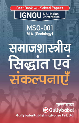 MSO001 Sociological : Theories And Concepts (IGNOU Help book for MSO-001 in Hindi Medium) (Hindi, Paperback, Expert Panel Of GPH)(Hindi, Paperback, Expert Panel Of GPH)