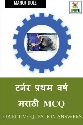 Turner First Year Marathi MCQ / टर्नर प्रथम वर्ष मराठी MCQ(Marathi, Paperback, Dole Manoj)