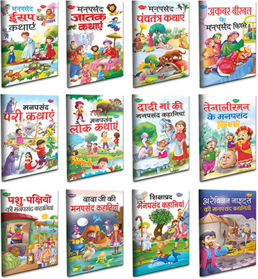 Bedtime Story Books For Kids In Hindi | Tiny Tales - Delightful Hobby | Age 4 - 8 Years | Easy To Read Stories With Pictures | Set Of 12 Books Combo 3(Paperback, Hindi, Sawan)
