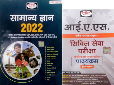 Drishti Samanya Gyan With IAS Syllabus (Hindi)(Paperback, Hindi, Drishti Team)