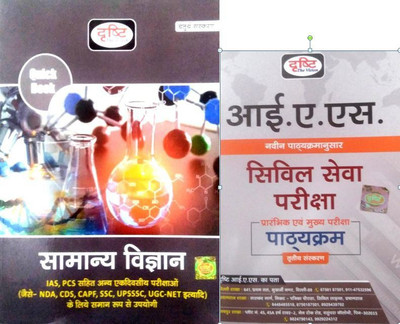 Drishti Samanya Vigyan Quick Book With IAS Syllabus (Hindi)(Paperback, Hindi, Drishti Team)
