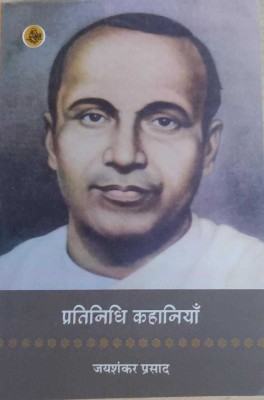 Pratinidhi Kahaniyan : Jaishankar Prasad(Hindi, Paperback, JAYSHANKAR PRASAD)