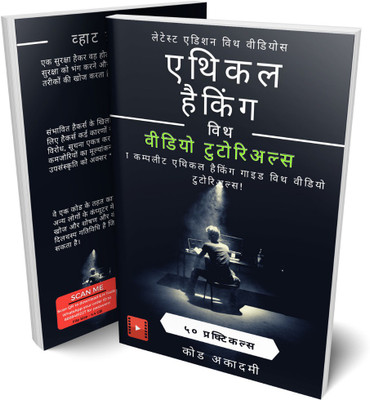 Ethical Hacking with Video Tutorials | 50+ Practicals with Videos | Basic to Advance Hacking Book | 200+ Hacking Tools | Chapter Wise Video Guide - Hindi Version(Paperback, Aamer Khan) Ethical Hacking with Video Tutorials | 50+ Practicals with Videos | Basic to Advance Hacking Book | 200+ Hacking Tools | Chapter Wise Video Guide - Hindi Version(Paperback, Aamer Khan)