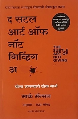 The Subtle Art of Not Giving a **** ( Marathi )(Marathi, Paperback, Shraddha Bhovad, Mark Manson (Author))