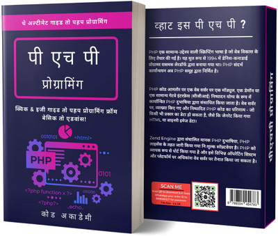 PHP Programming | The Complete Guide | 2022 - Hindi Version(Paperback, Aamer Khan)