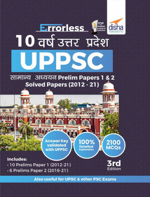 Errorless 10 Varsh Uttar Pradesh UPPSC Samanya Adhyayan Prelim Papers 1 & 2 Solved Papers (2012 - 21) Hindi Edition - UPPCS Hal Prashan Patra(Paperback, Disha Experts)
