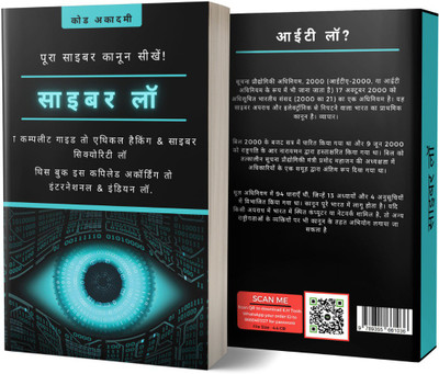 Ethical Hacking & Cyber Law | Learn Complete Indian IT Law & Cyber Crime for Ethical Hackers - Hindi Version(Spiral-Bound, Aamer Khan)