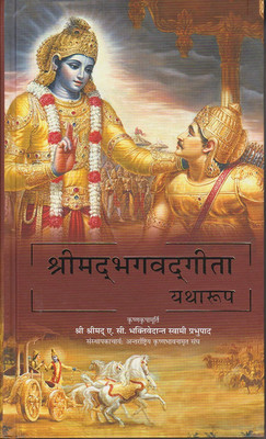 Srimad Bhagavad Gita As It Is: Nepali (World Most Read Edition)(Hardcover, Nepali, A. C. Bhaktivedanta)