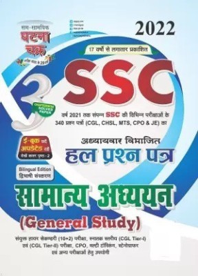 SSC Samanya Addyan (General Study) Part-3 2022 (2213-B) (Paperback, Hindi, SSGCP GROUP)(Paperback, Hindi, SSGCP GROUP)